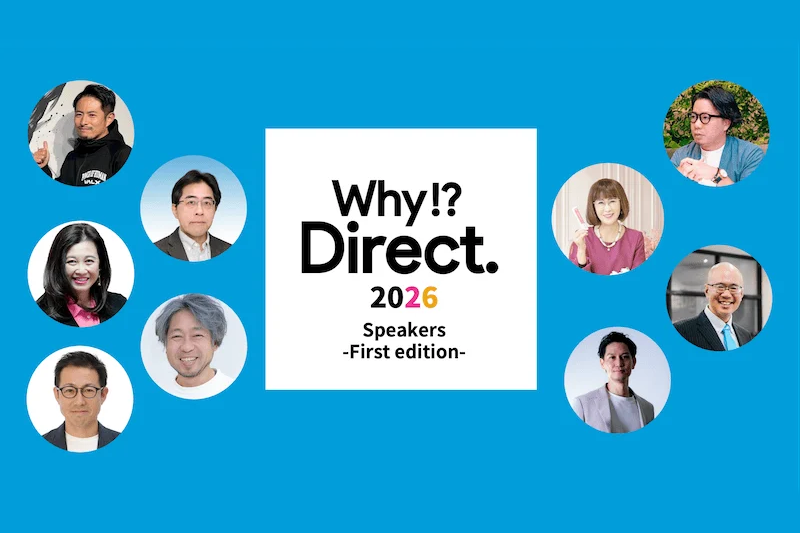 【イベント登壇】2月19日開催「Why!? Direct.2026」に高山が登壇します サムネイル画像