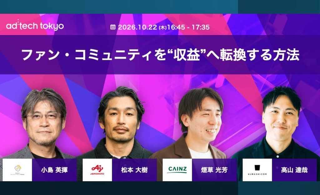 【イベント登壇】10月22日開催「ad:tech tokyo 2026」に高山が登壇します